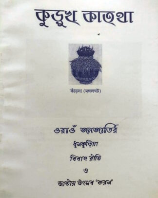 কুড়ুখ কাতথা - Oraon Culture and Literature Journal – December 2011