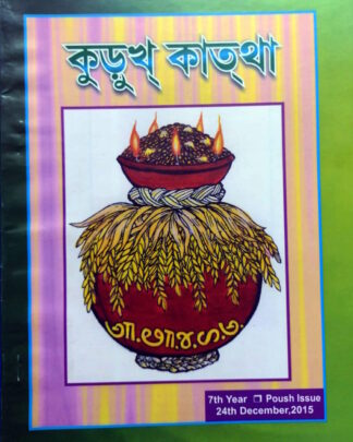 কুড়ুখ কাতথা - Oraon Culture and Literature Journal – December 2015