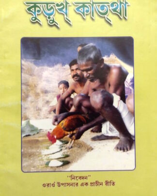 কুড়ুখ কাতথা - Oraon Culture and Literature Journal – December 2013