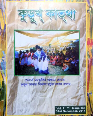 কুড়ুখ কাতথা - Oraon Culture and Literature Journal – December 2014